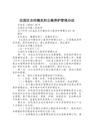 汉滨区吉河镇农村公路养护管理办法