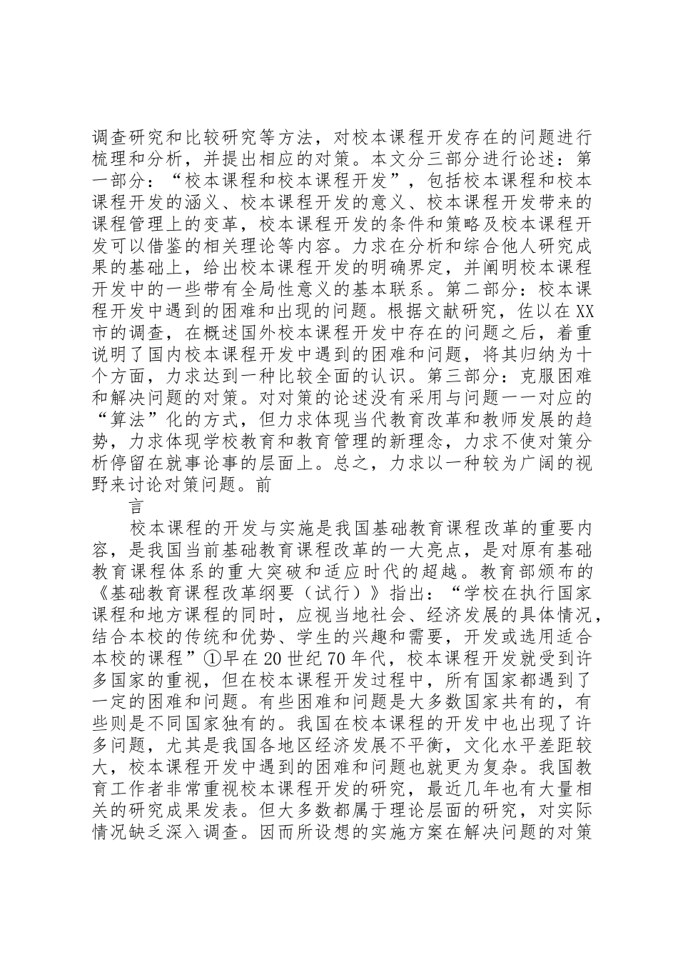 胡丽考核申请书_第2页