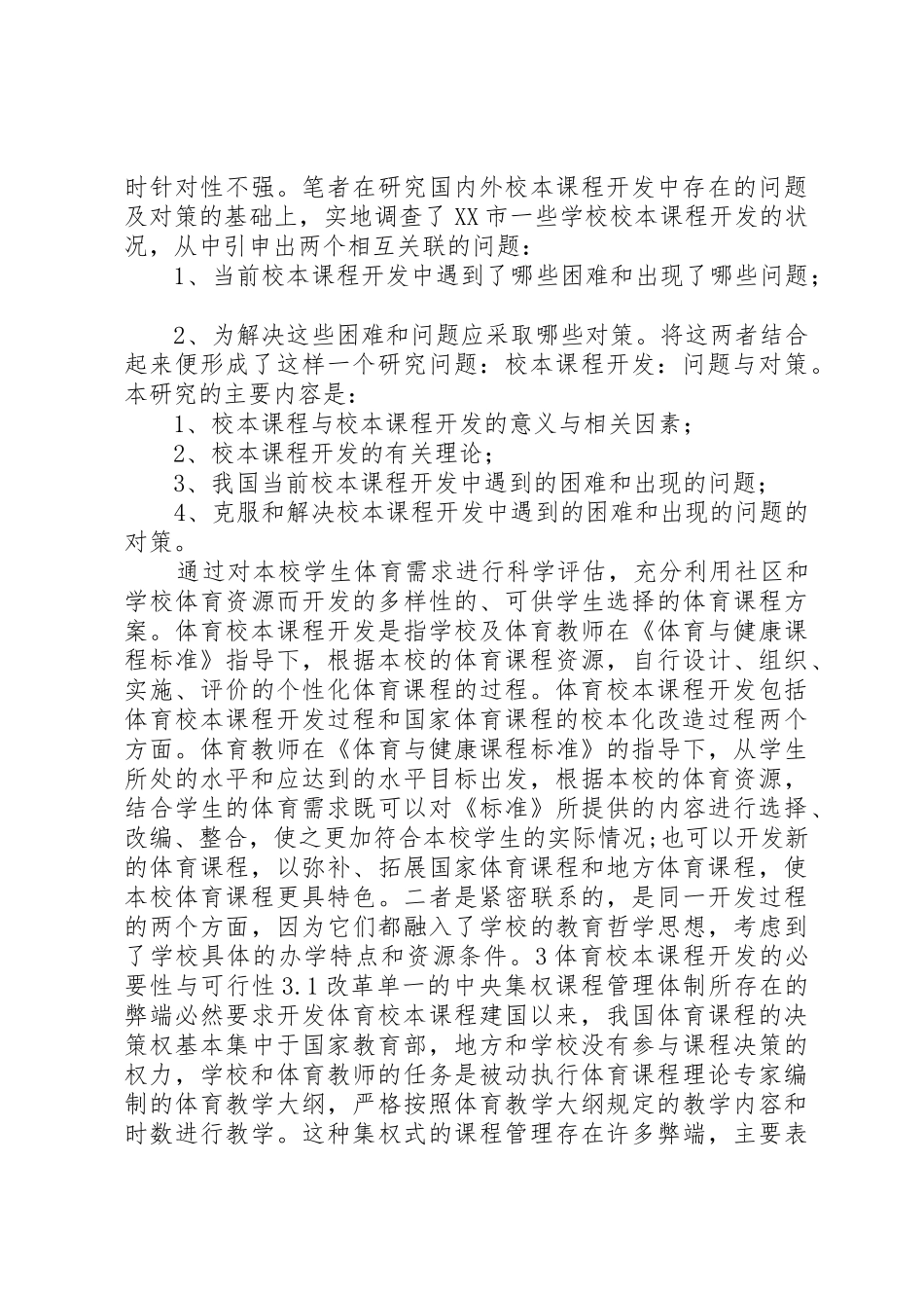 胡丽考核申请书_第3页