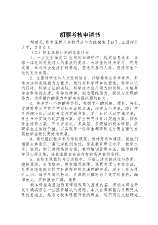 胡丽考核申请书