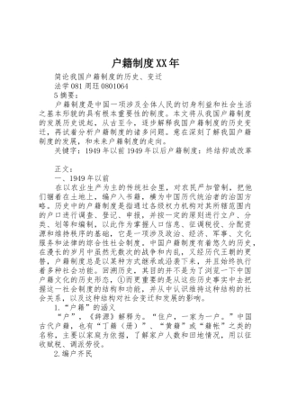 户籍制度XX年