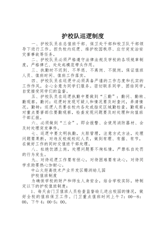 护校队巡逻制度