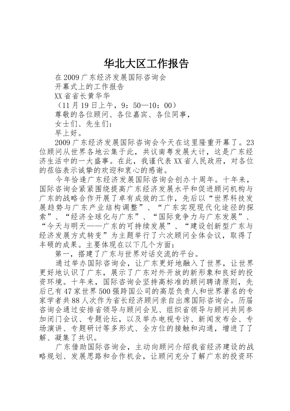 华北大区工作报告_第1页