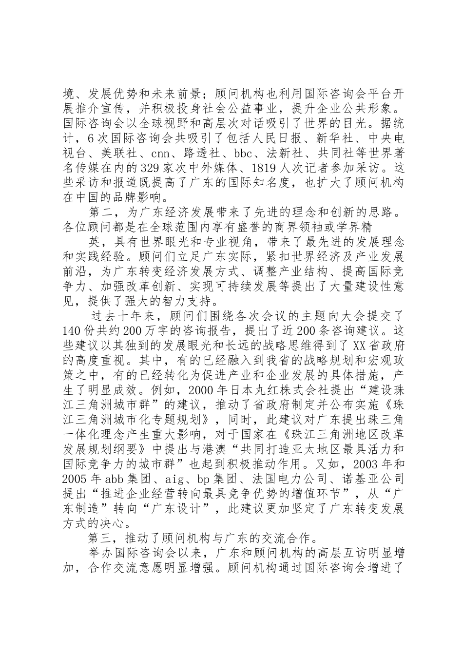 华北大区工作报告_第2页