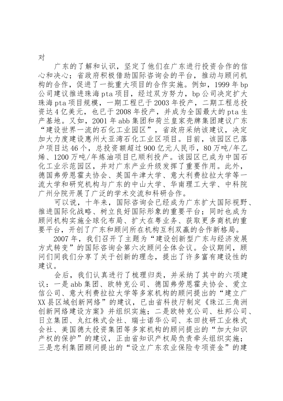 华北大区工作报告_第3页