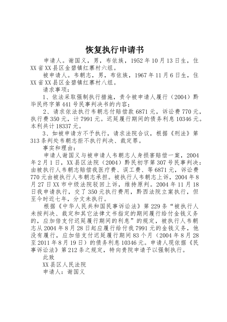 恢复执行申请书_1_第1页