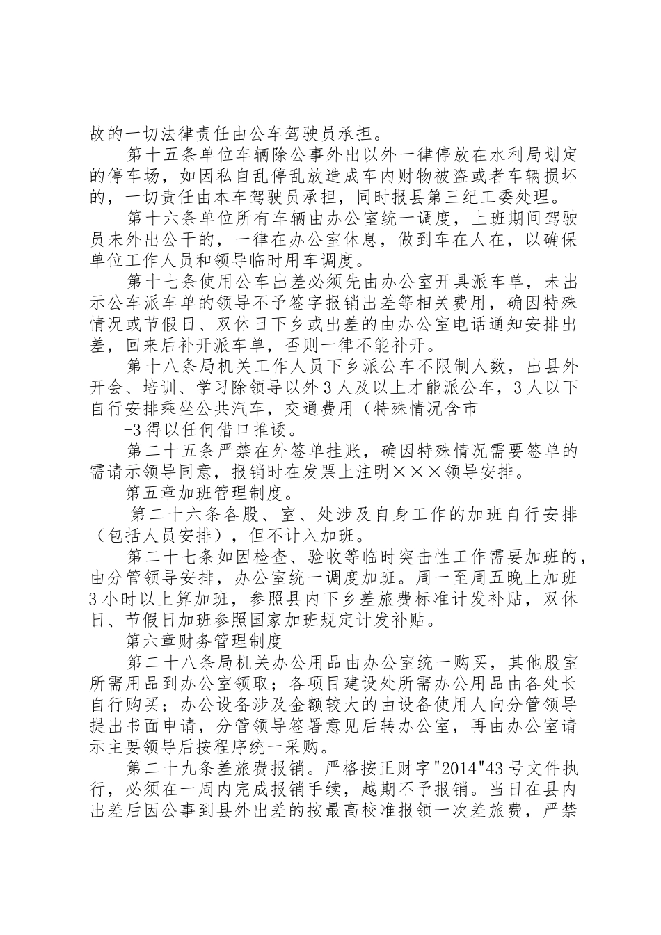 机关事业单位消防安全管理制度_1_第2页
