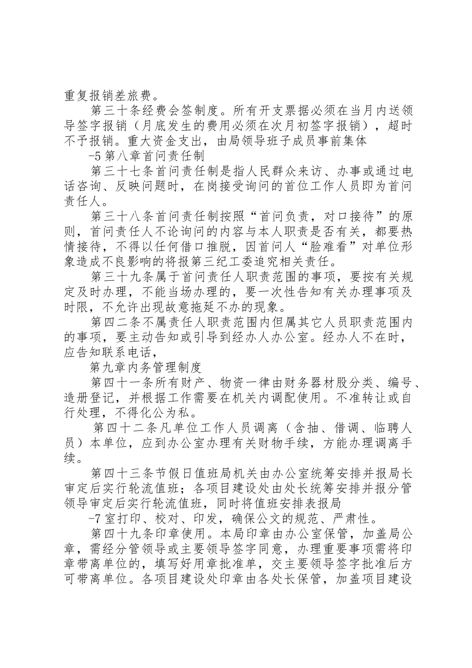 机关事业单位消防安全管理制度_1_第3页