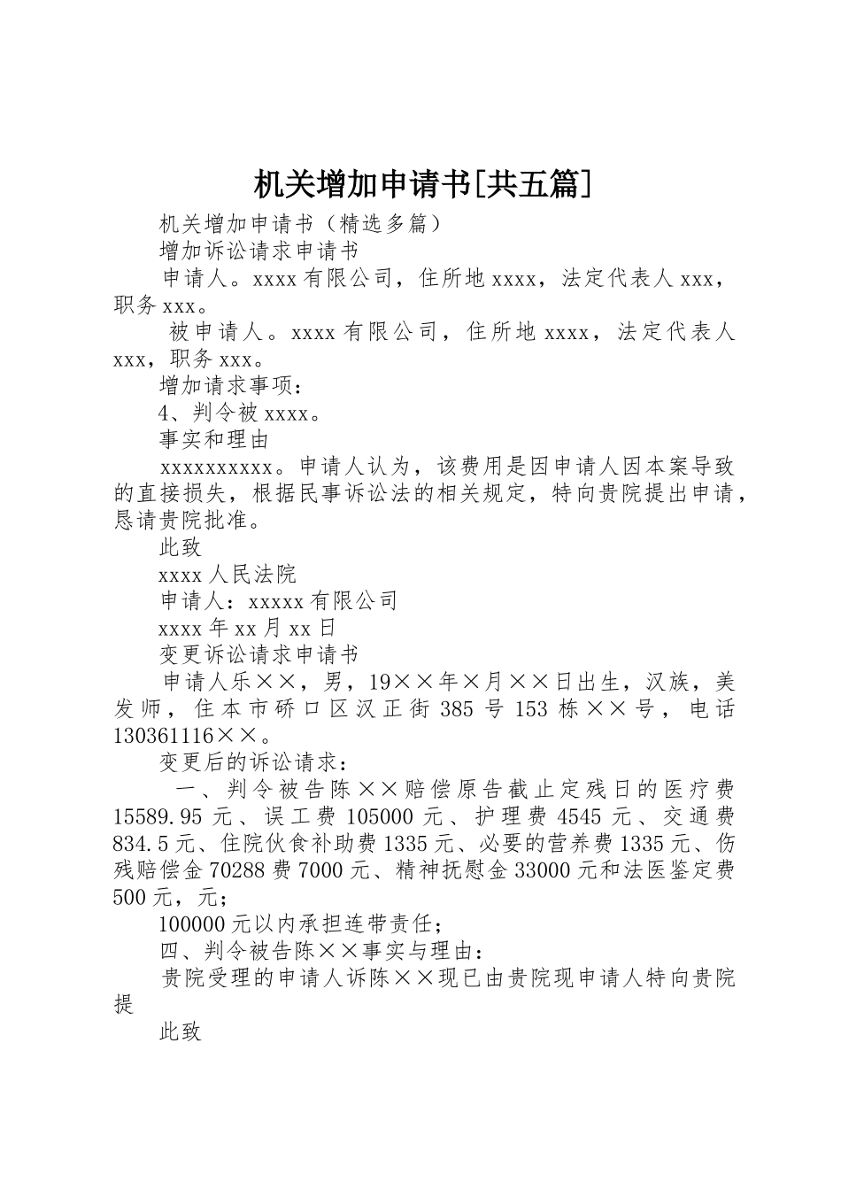 机关增加申请书[共五篇]_第1页