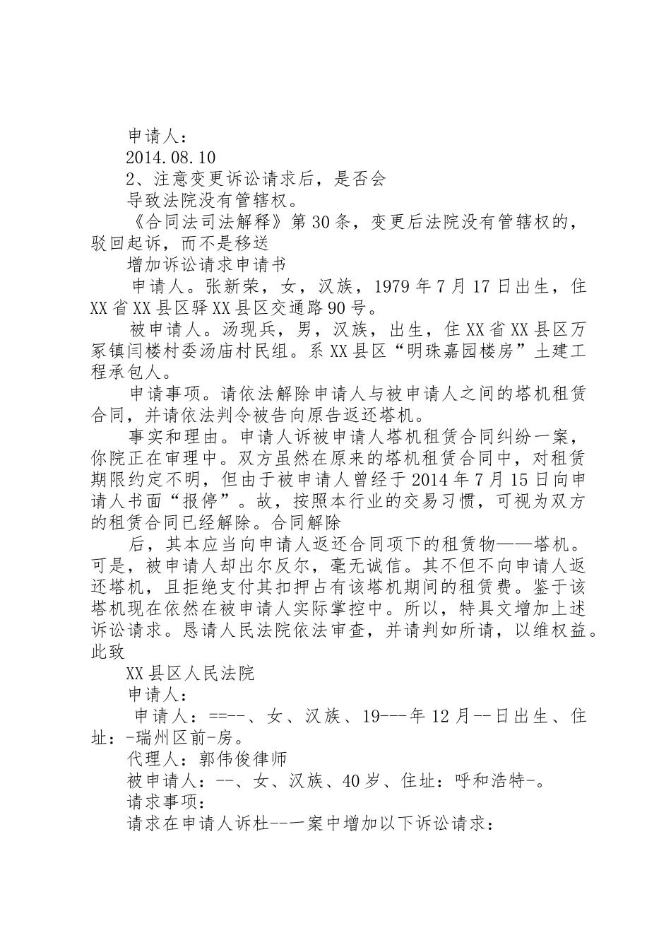 机关增加申请书[共五篇]_第2页