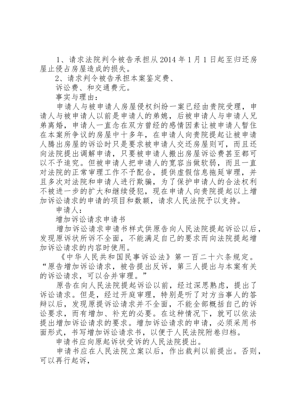 机关增加申请书[共五篇]_第3页