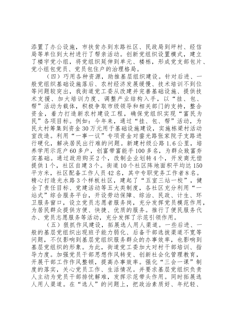 基层党组织晋位升级工作座谈会发言_第2页