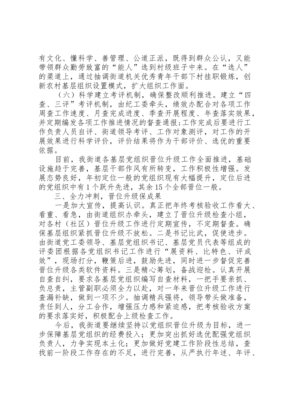 基层党组织晋位升级工作座谈会发言_第3页