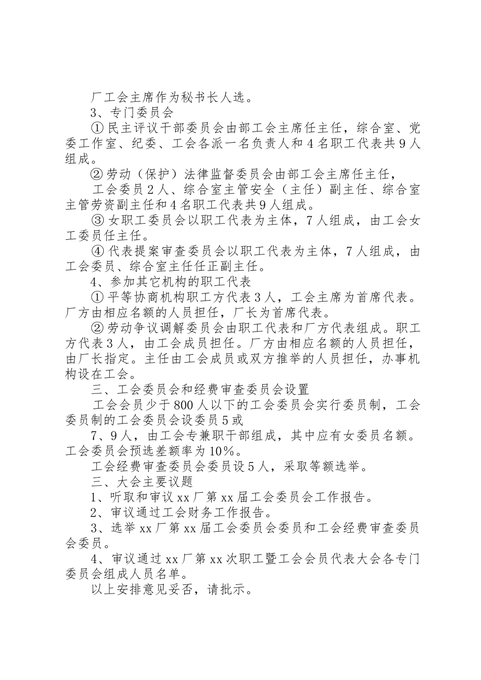 基层工会换届请示_第2页