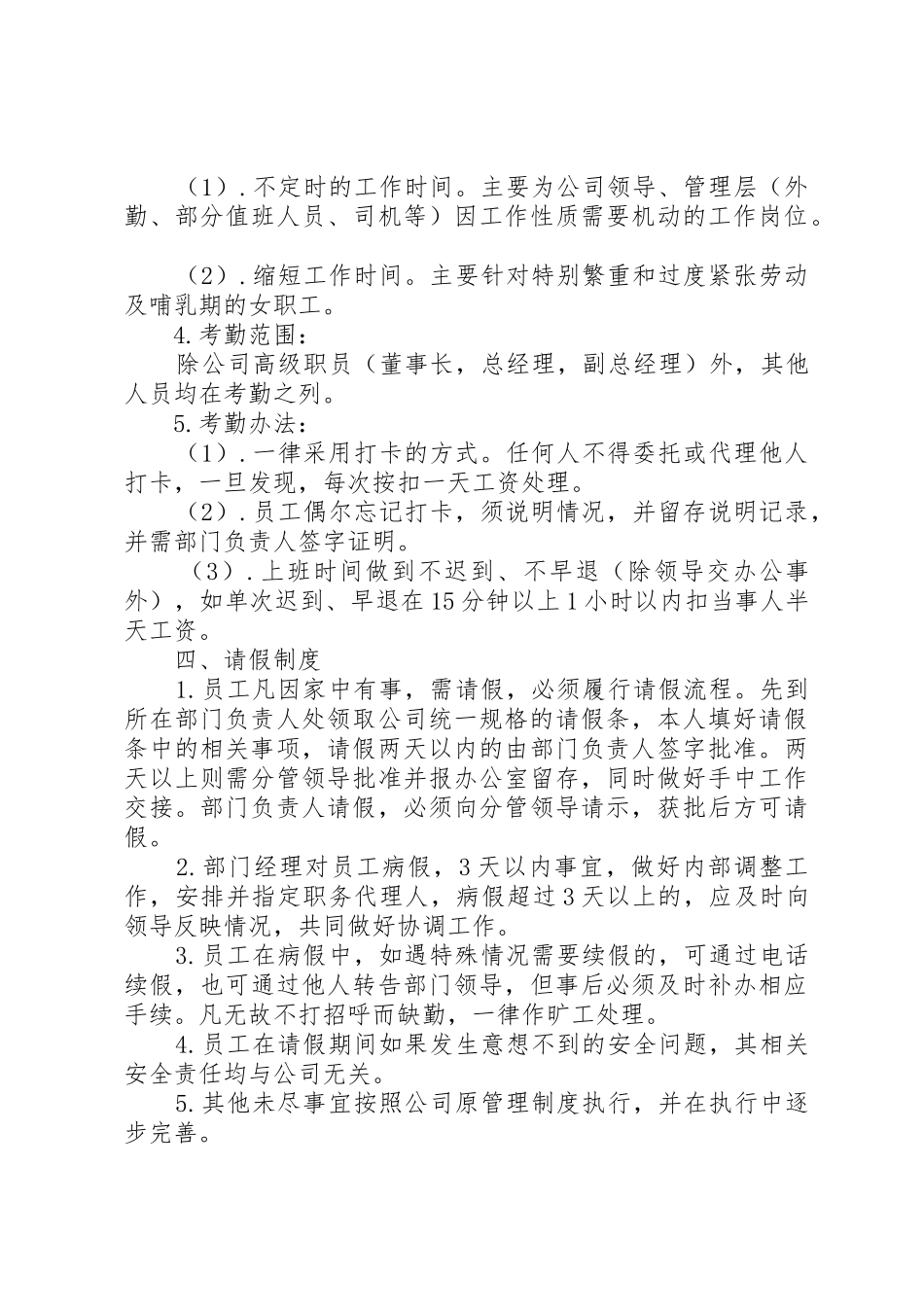 集团公司行政管理制度_第3页