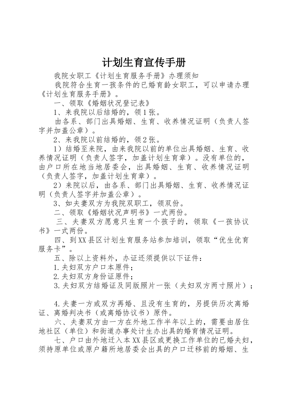 计划生育宣传手册_第1页