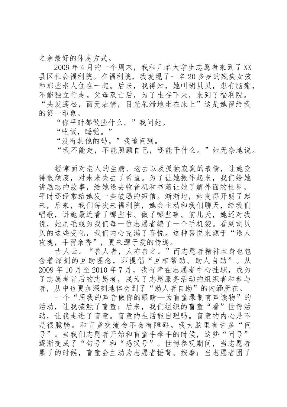 纪念建党95周年演讲稿：将志愿服务进行到底_第2页