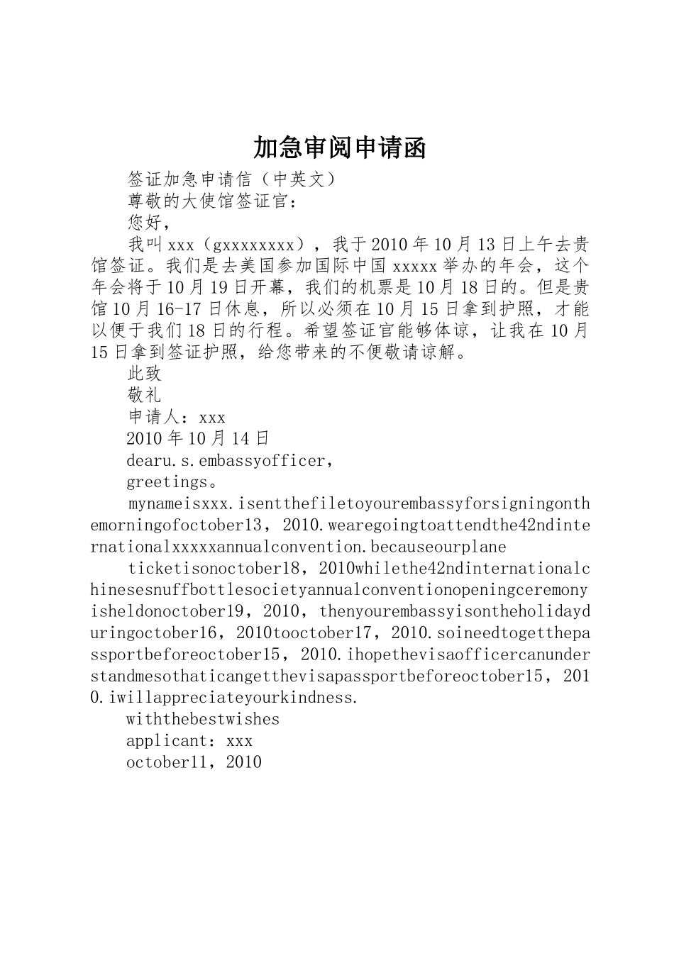 加急审阅申请函_第1页