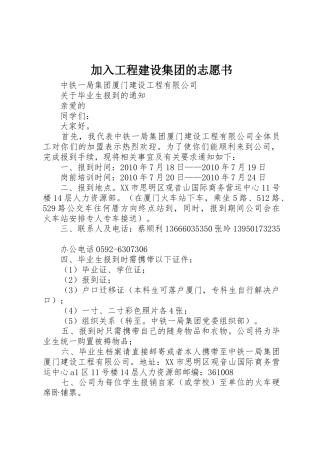 加入工程建设集团的志愿书