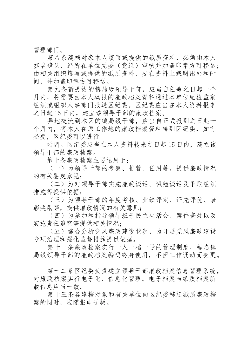 建立全区镇局级领导干部廉政档案的暂行办法_第3页