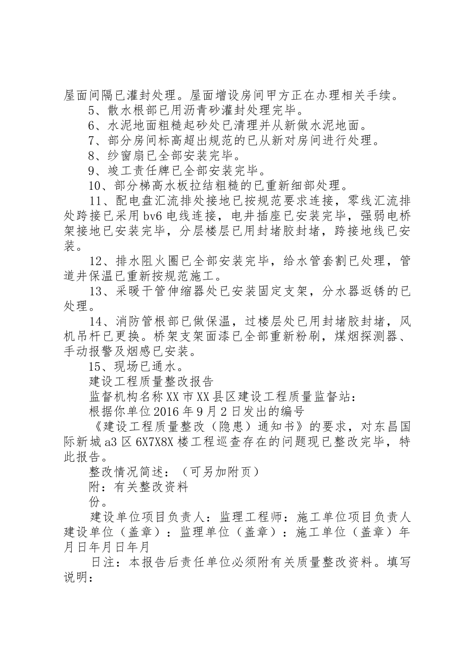 建设工程(质量)整改报告_第2页