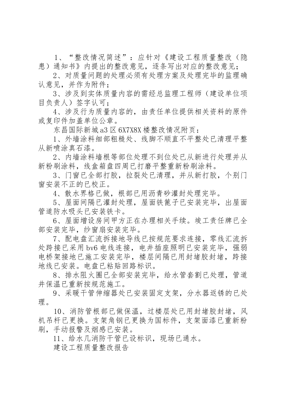 建设工程(质量)整改报告_第3页