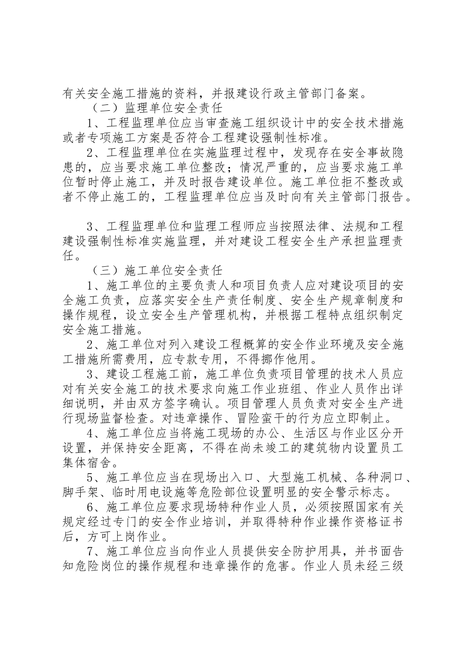 建设工程安全监督计划书_第2页