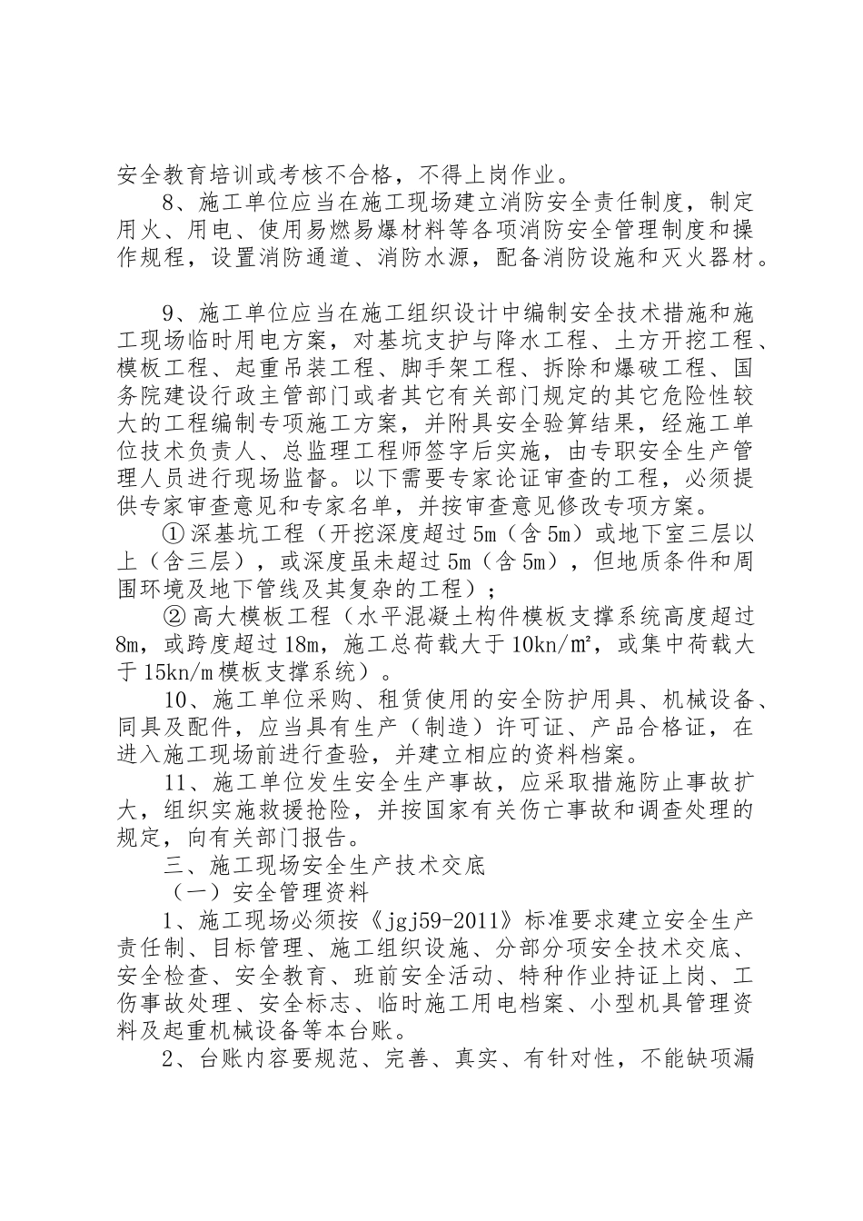 建设工程安全监督计划书_第3页