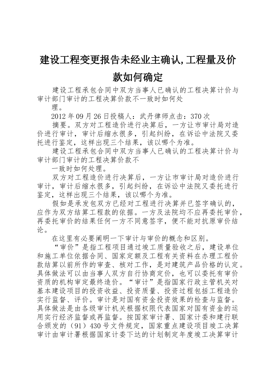 建设工程变更报告未经业主确认,工程量及价款如何确定_第1页