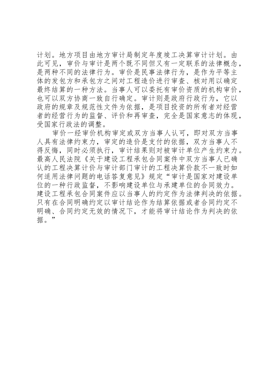 建设工程变更报告未经业主确认,工程量及价款如何确定_第2页