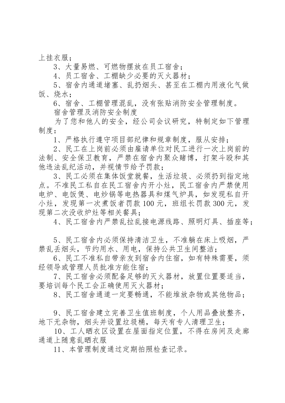 建筑工地临时建筑申请书_第2页