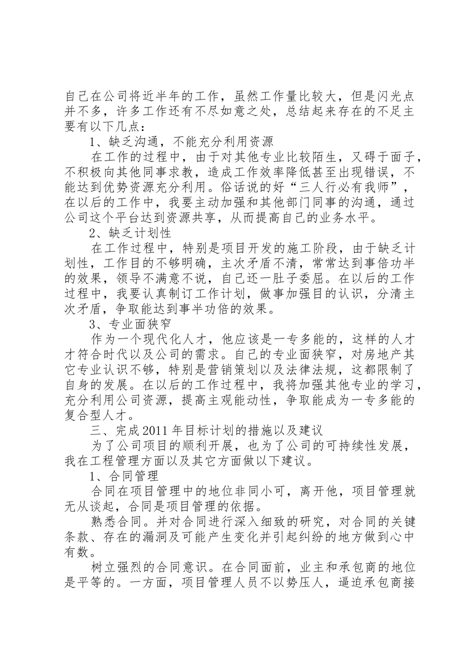 建筑类述职报告_第2页