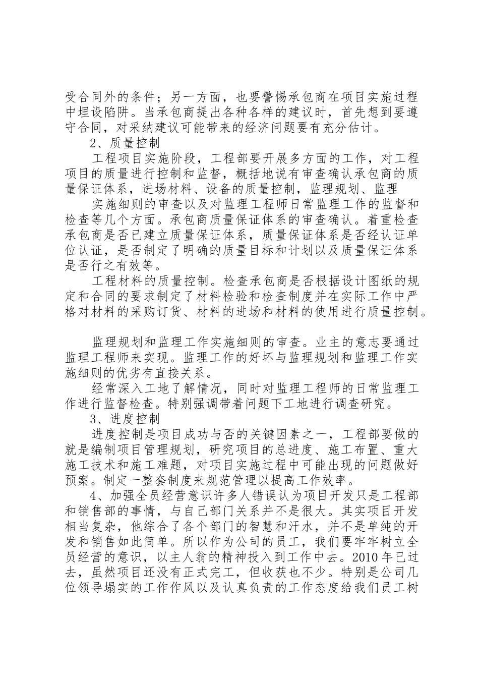 建筑类述职报告_第3页