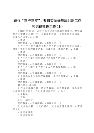 践行“三严三实”,要切实做好基层组织工作和纪律建设工作(上)