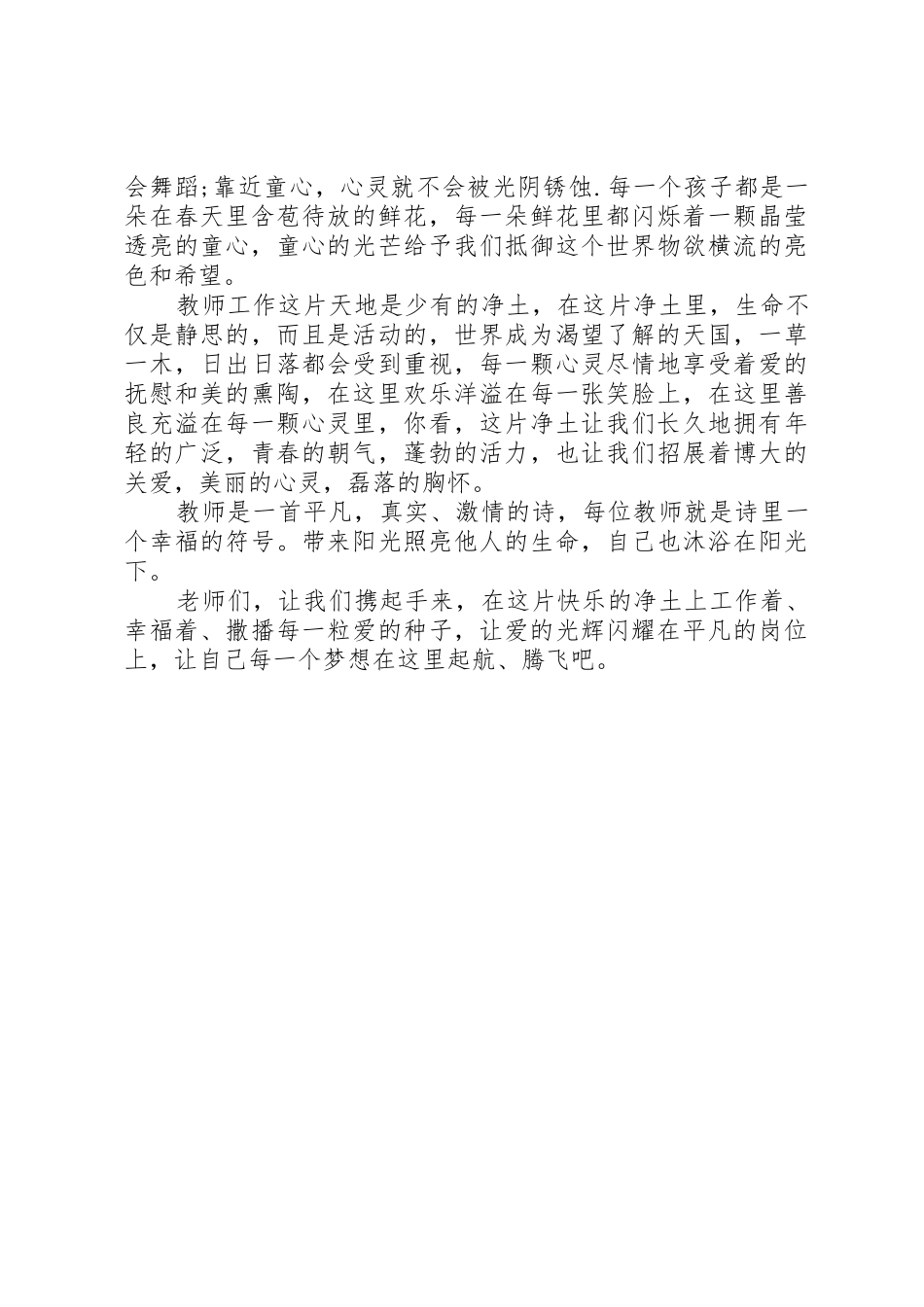 践行价值观演讲稿刘平_第2页