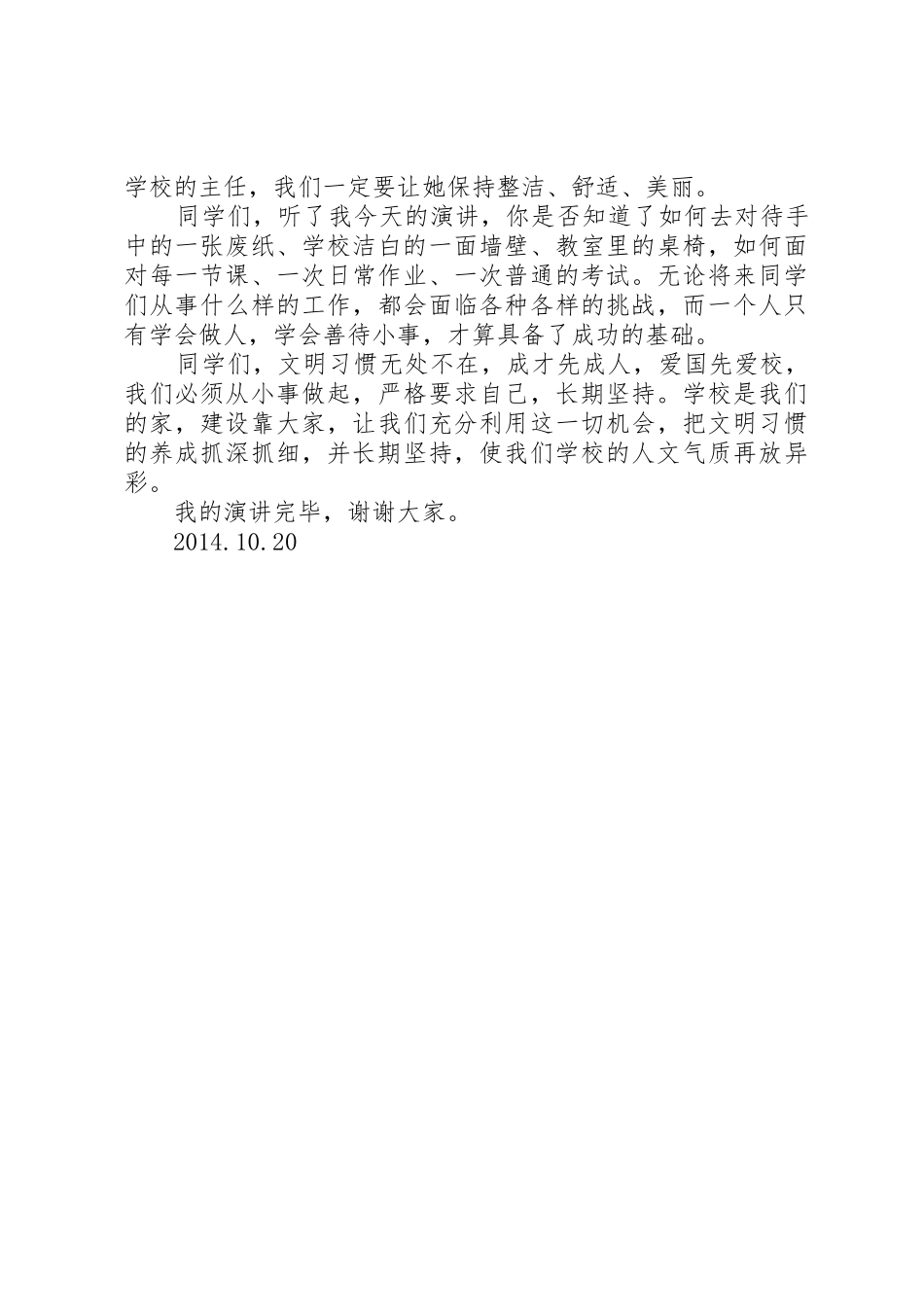 讲话稿《成才先成人,爱国先爱校》_第2页