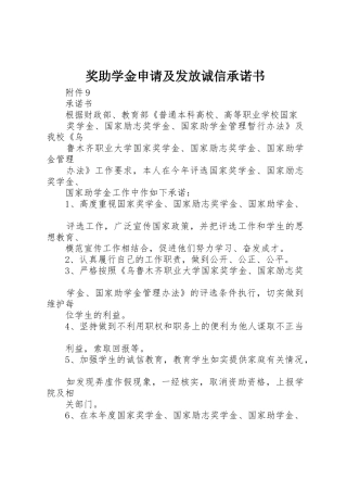 奖助学金申请及发放诚信承诺书