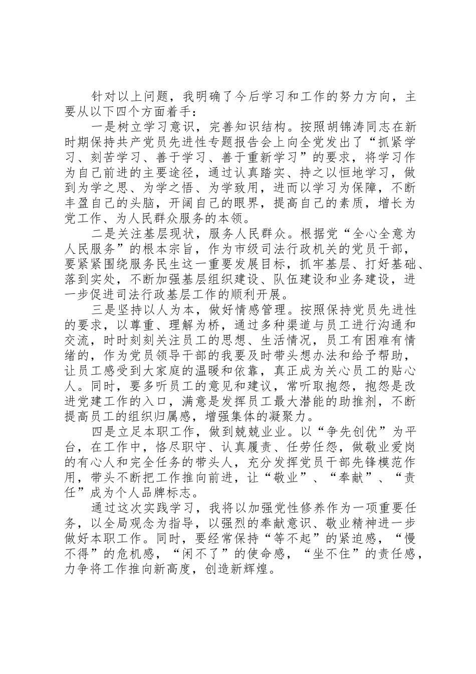 蒋显铭党性分析报告(修改)_第2页