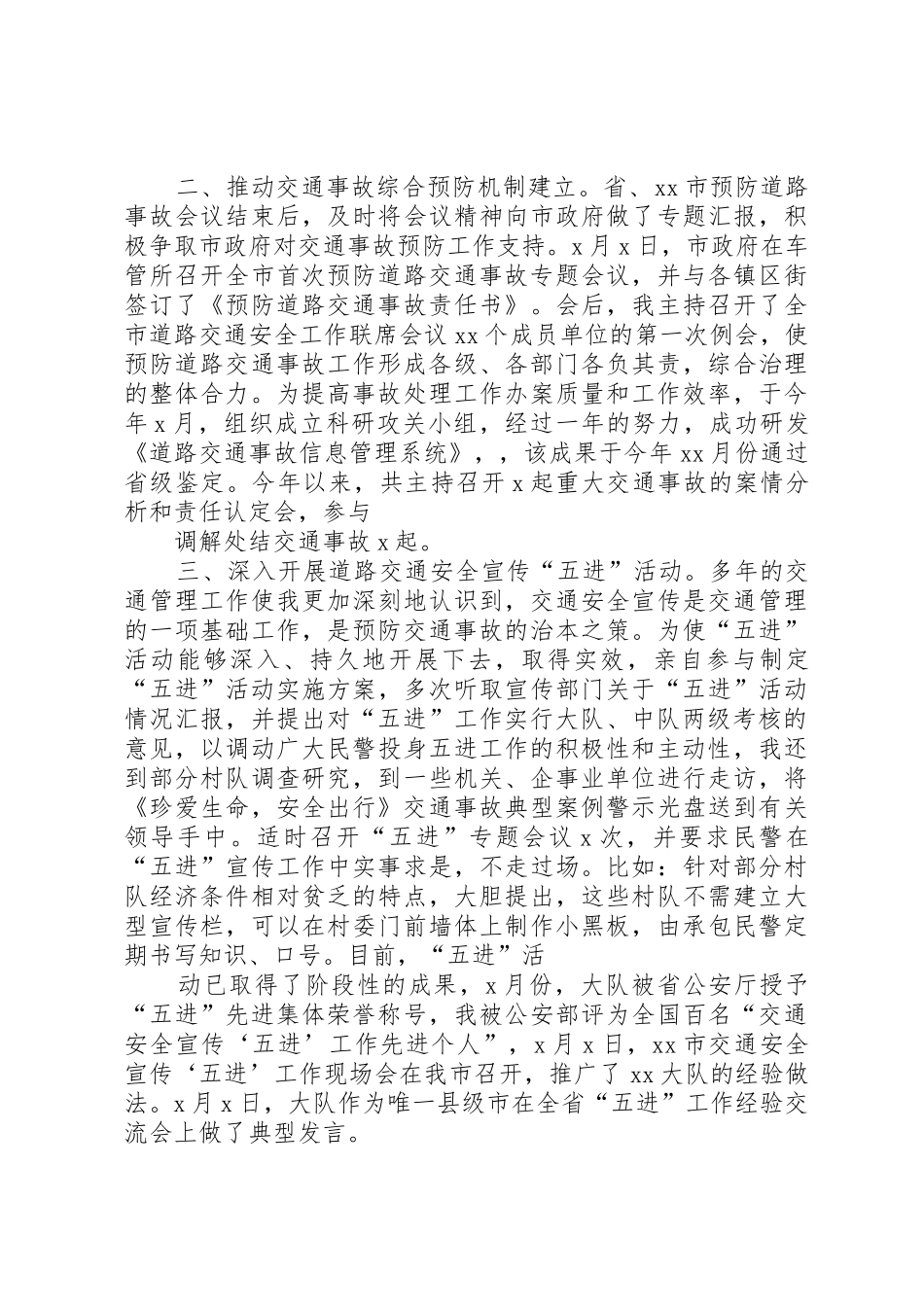 交警大队长XX年述职报告_第2页