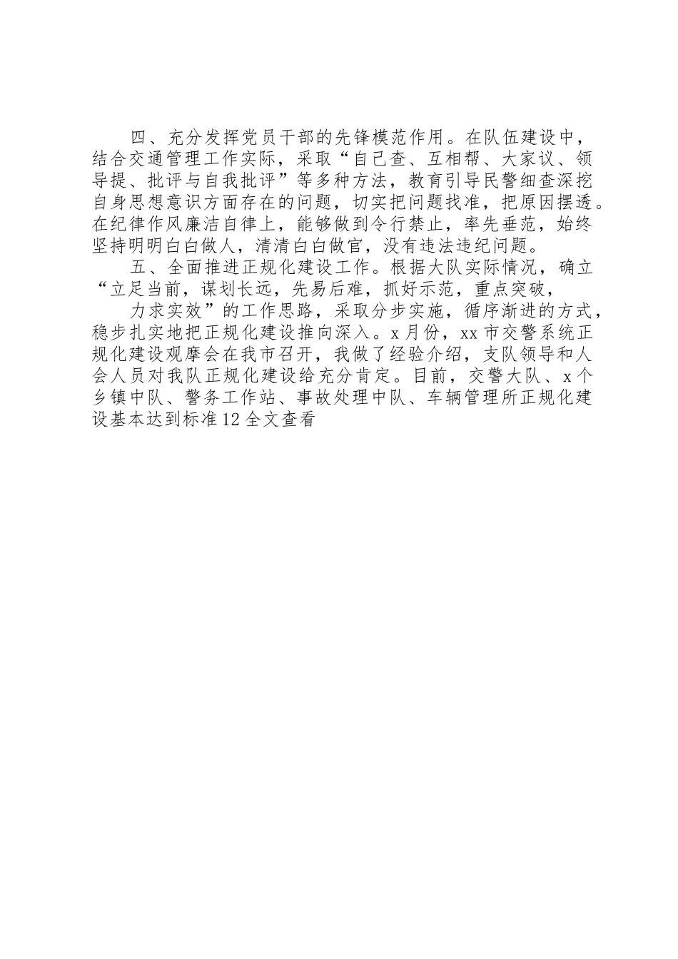 交警大队长XX年述职报告_第3页