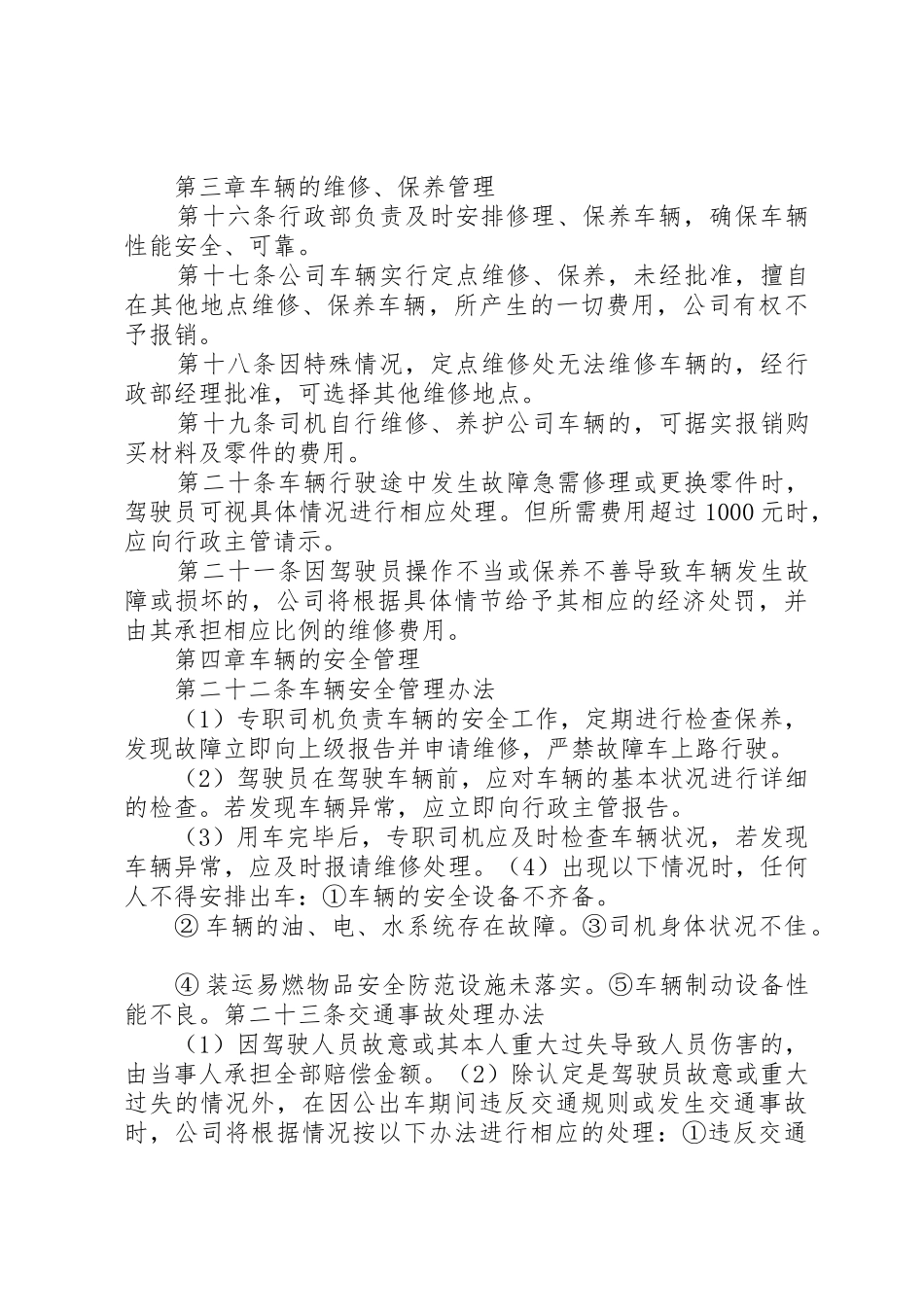 交通车辆管理制度_第2页