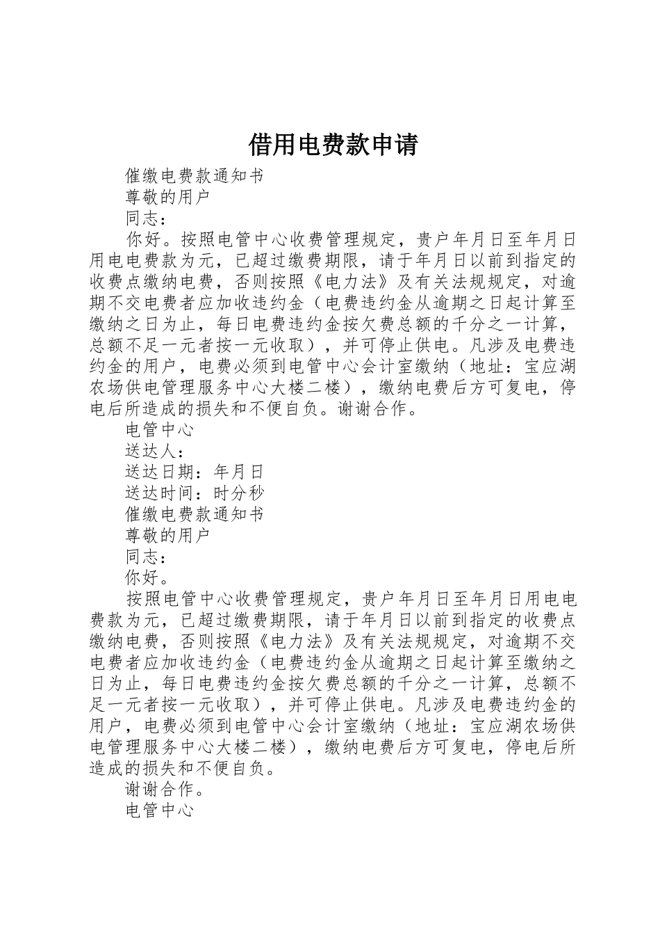 借用电费款申请_1_第1页