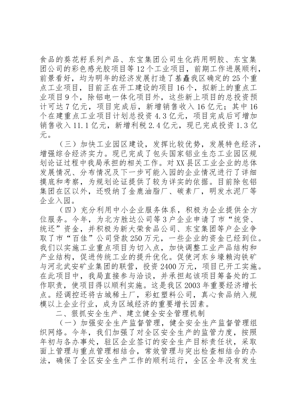 经济贸易工作述职报告共6篇[大全五篇]_第2页