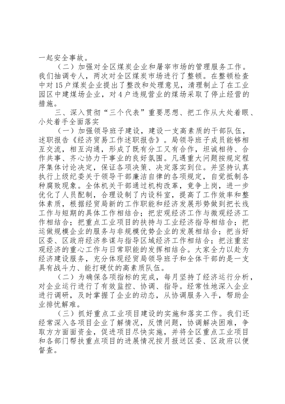 经济贸易工作述职报告共6篇[大全五篇]_第3页