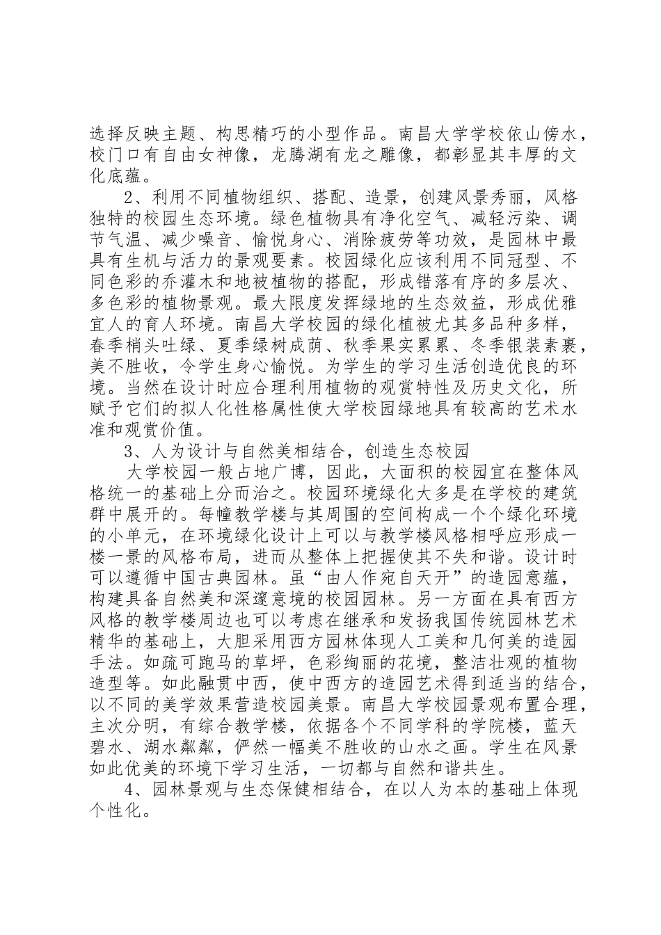 景观与城市设计：肇庆星湖牌坊广场改造扩建工程[优秀范文5篇]_第3页