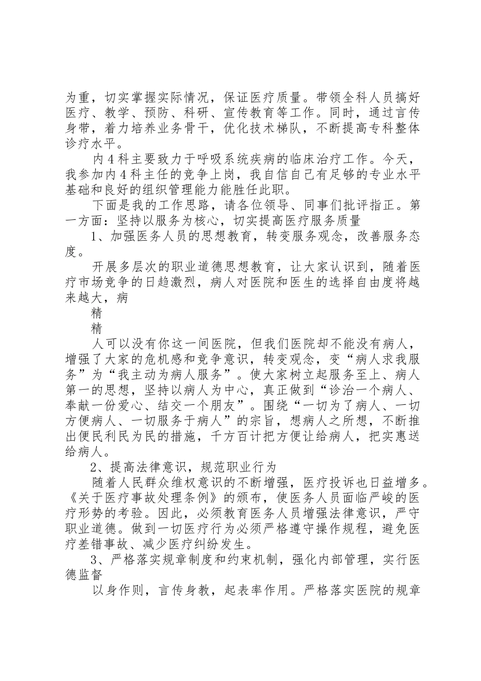 竞聘医院中层管理人员演讲稿精选_第2页