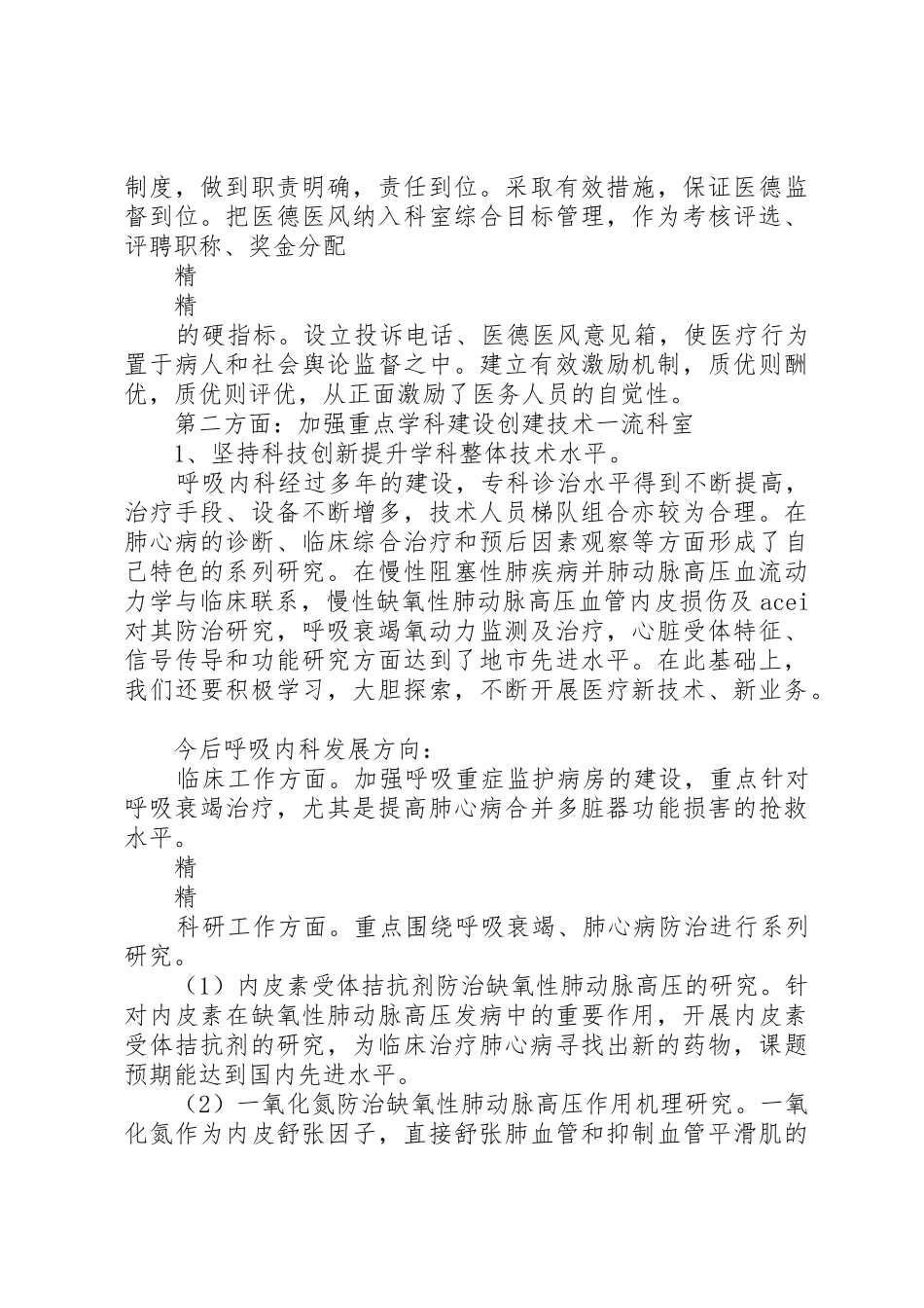 竞聘医院中层管理人员演讲稿精选_第3页