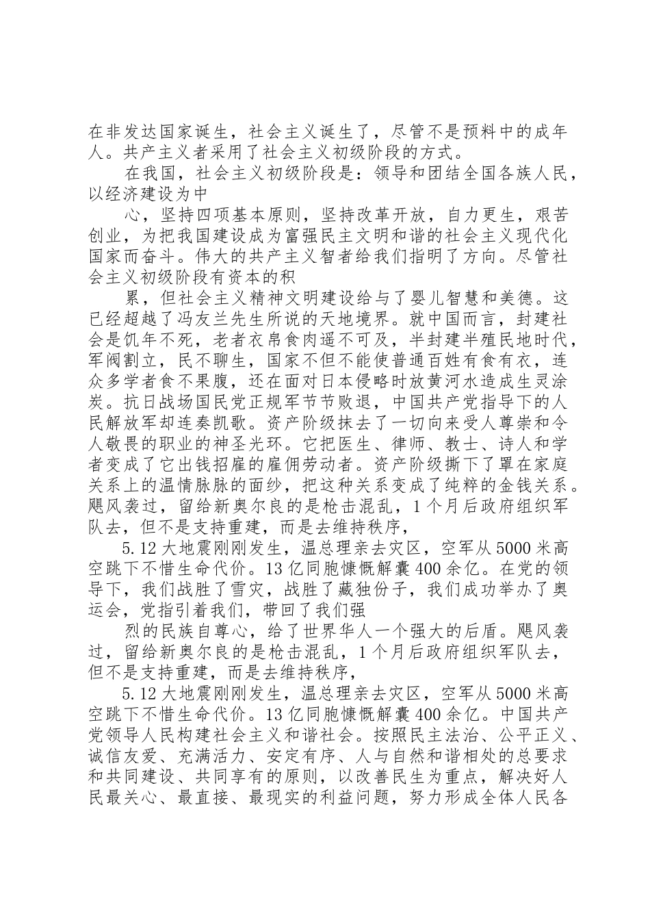 竞选积极分子演讲稿_第3页