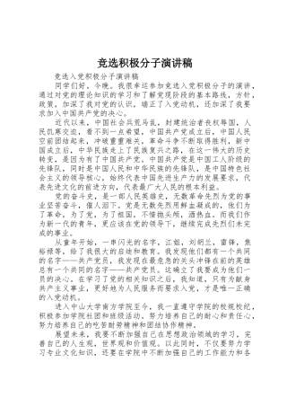 竞选积极分子演讲稿