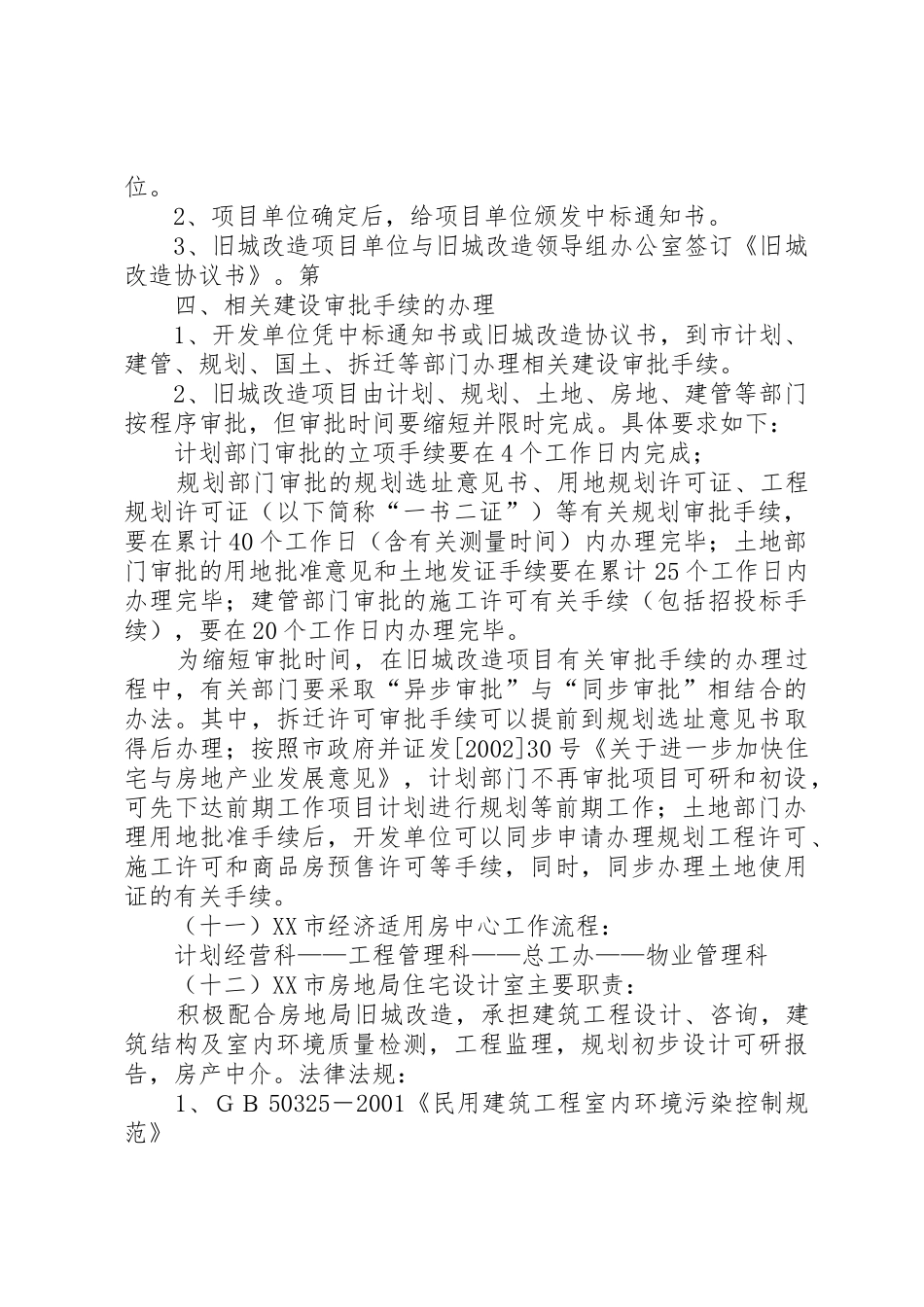 旧城改造商业项目工作流程与方法_第2页